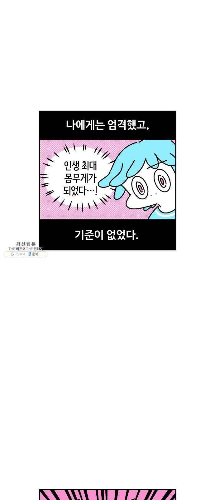 수영만화일기 [외전] 타인의 시선下 20