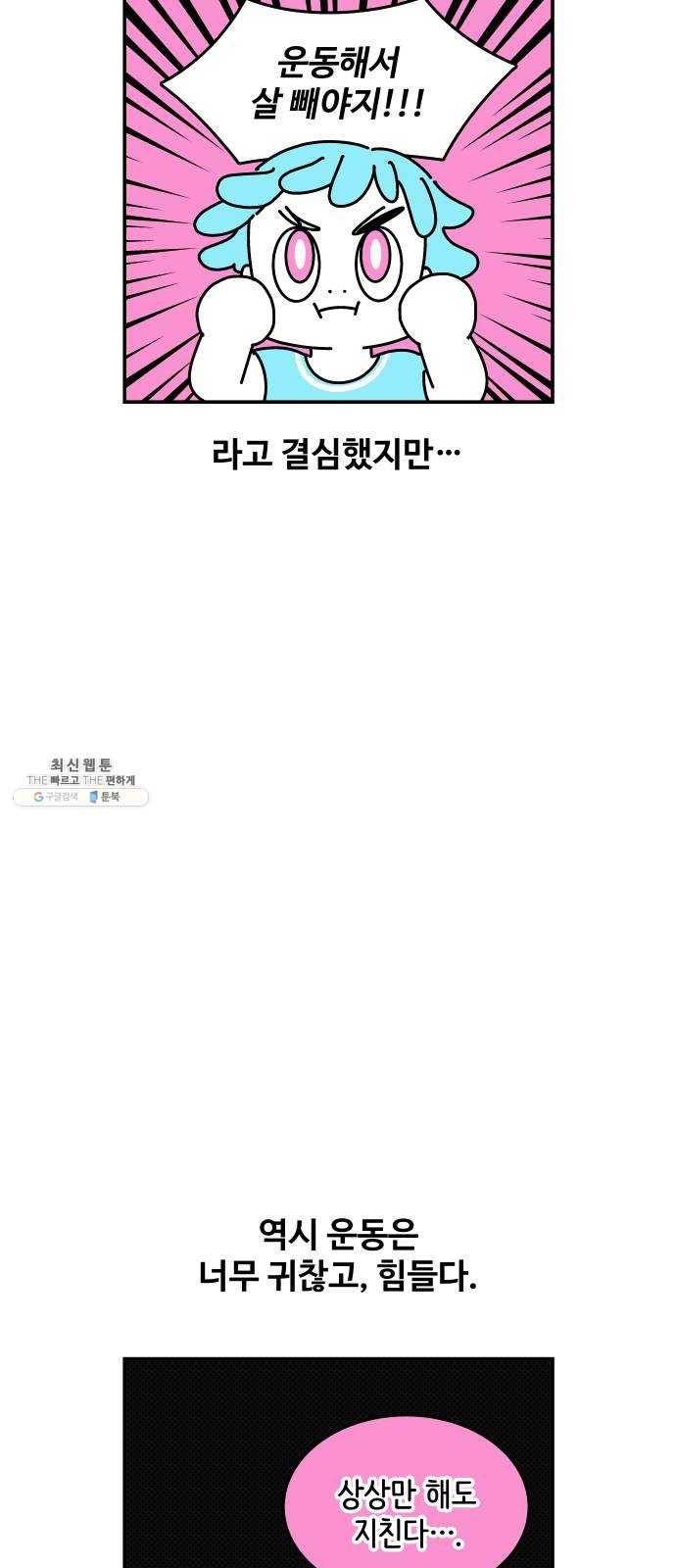 수영만화일기 [외전] 타인의 시선下 21