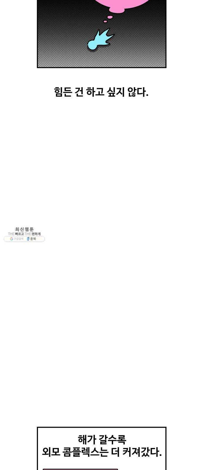 수영만화일기 [외전] 타인의 시선下 22