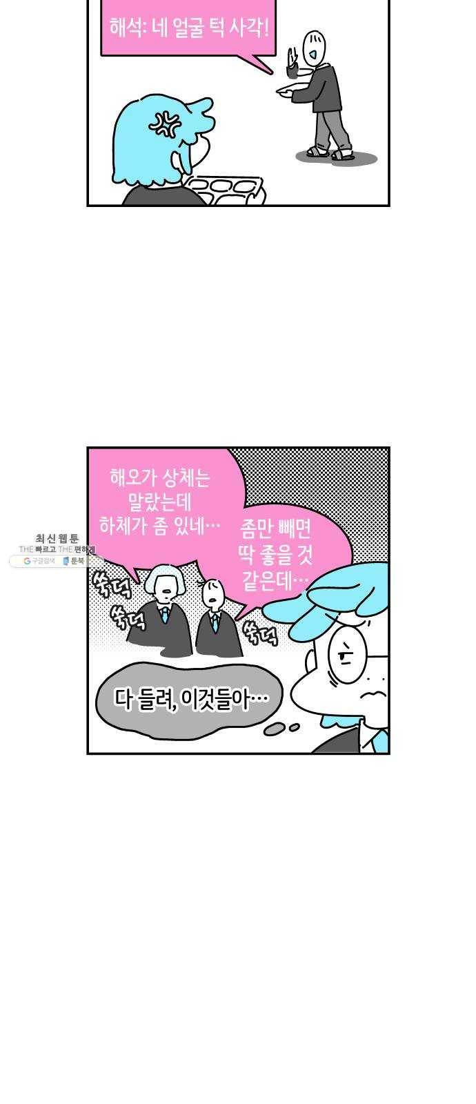 수영만화일기 [외전] 타인의 시선下 23