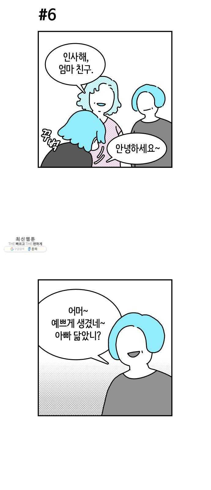 수영만화일기 [외전] 타인의 시선下 26
