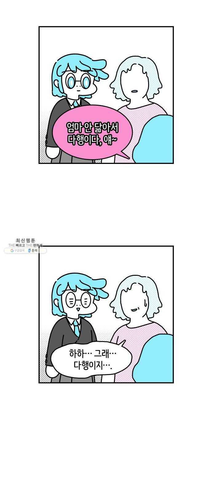 수영만화일기 [외전] 타인의 시선下 27
