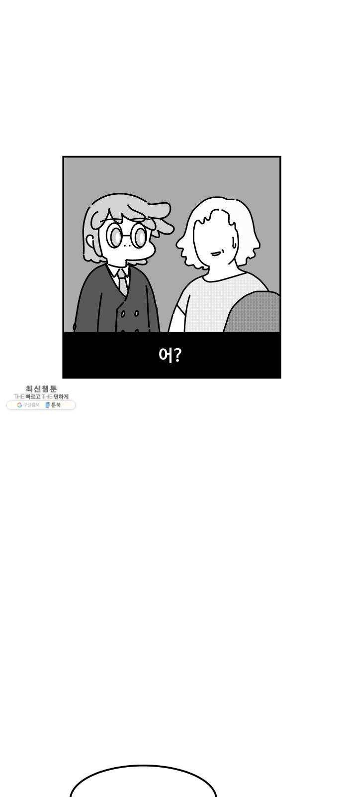 수영만화일기 [외전] 타인의 시선下 28