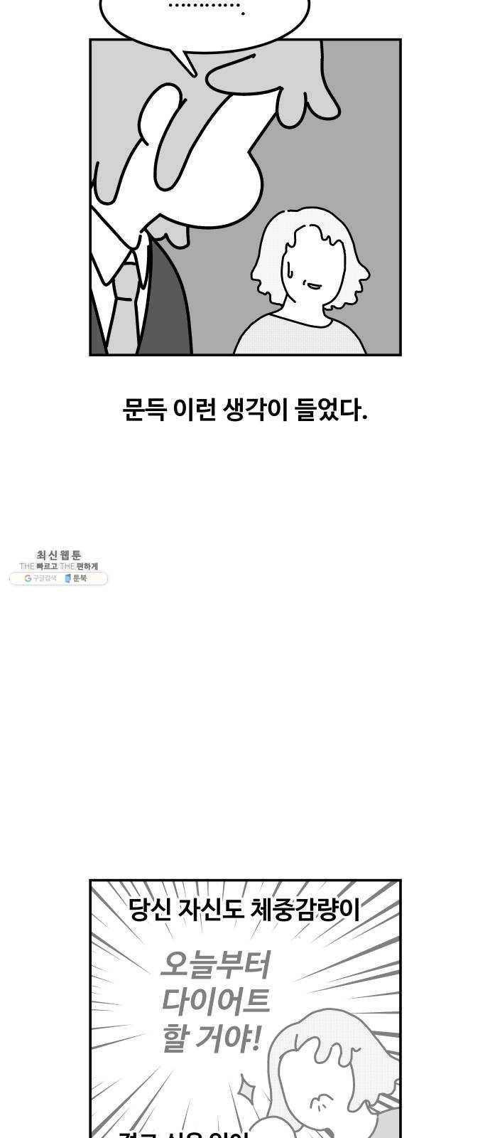 수영만화일기 [외전] 타인의 시선下 29