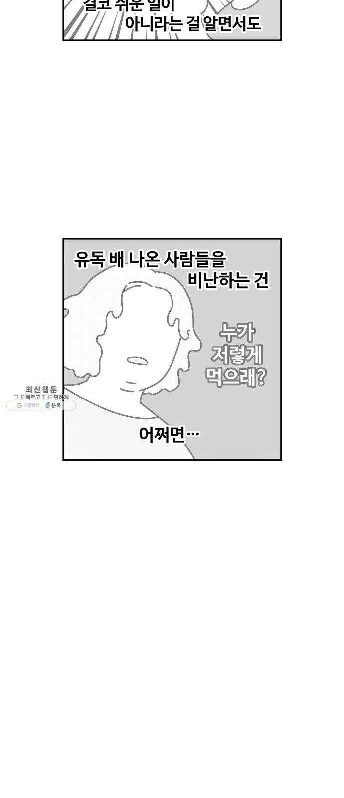 수영만화일기 [외전] 타인의 시선下 30