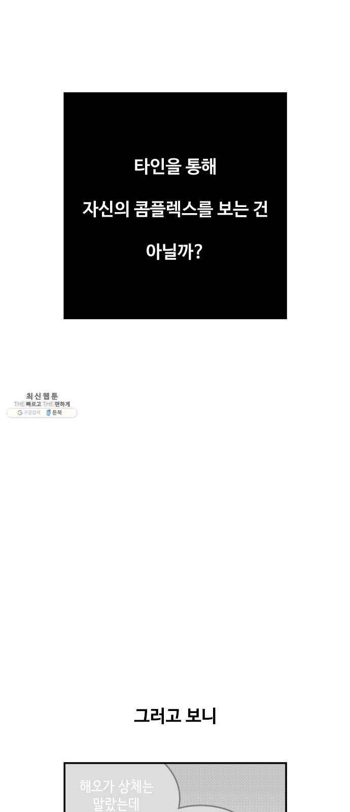 수영만화일기 [외전] 타인의 시선下 31