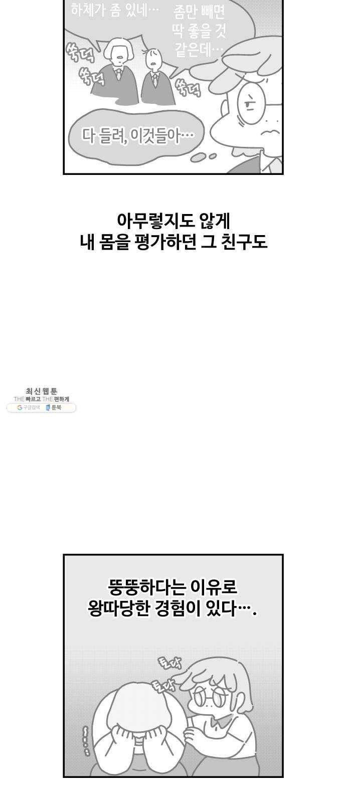 수영만화일기 [외전] 타인의 시선下 32