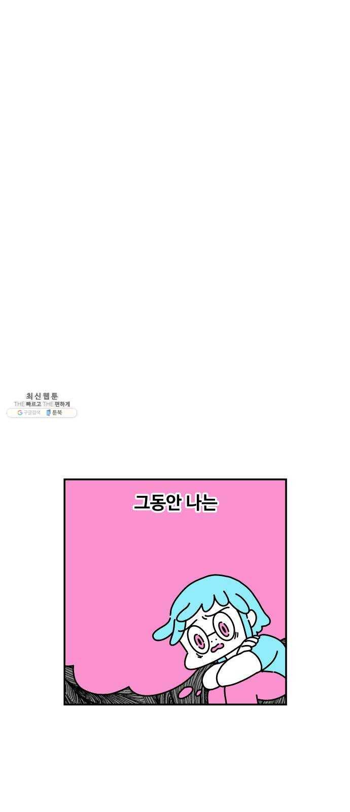 수영만화일기 [외전] 타인의 시선下 33