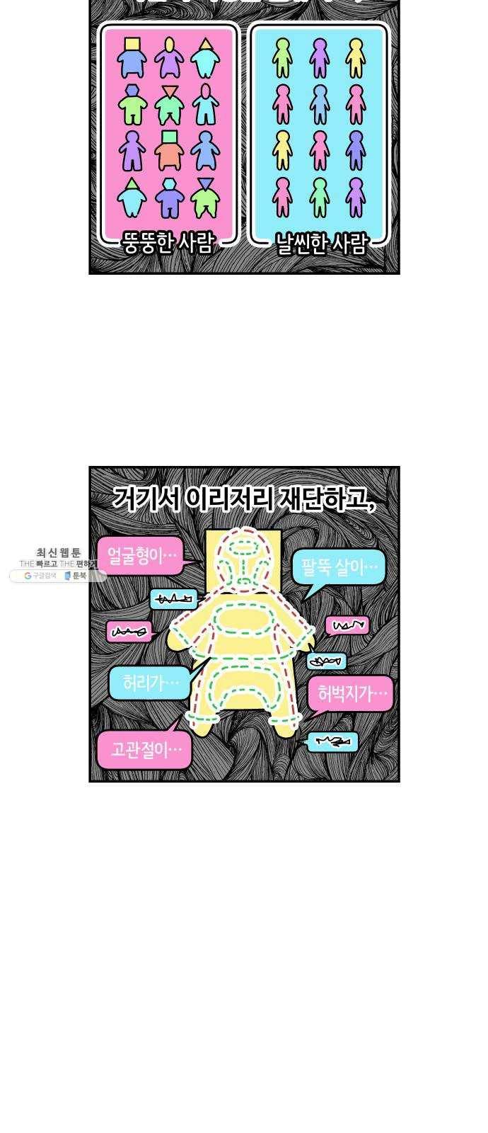 수영만화일기 [외전] 타인의 시선下 41
