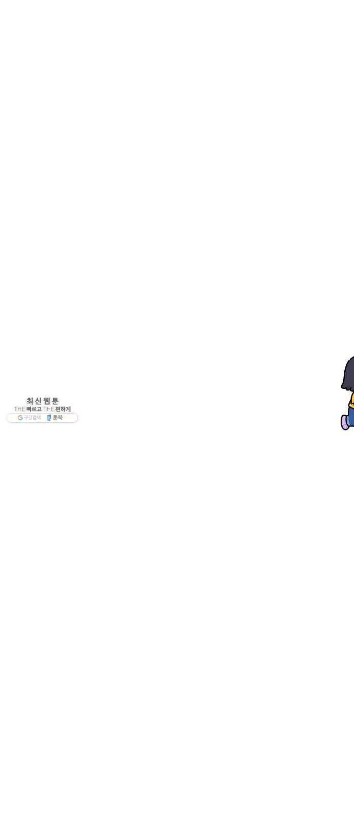 수영만화일기 [외전] 타인의 시선下 45