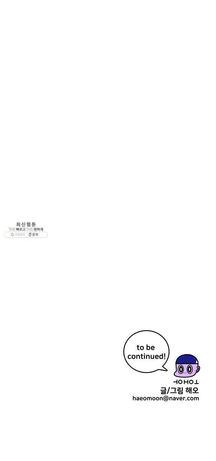 수영만화일기 [외전] 타인의 시선下 46