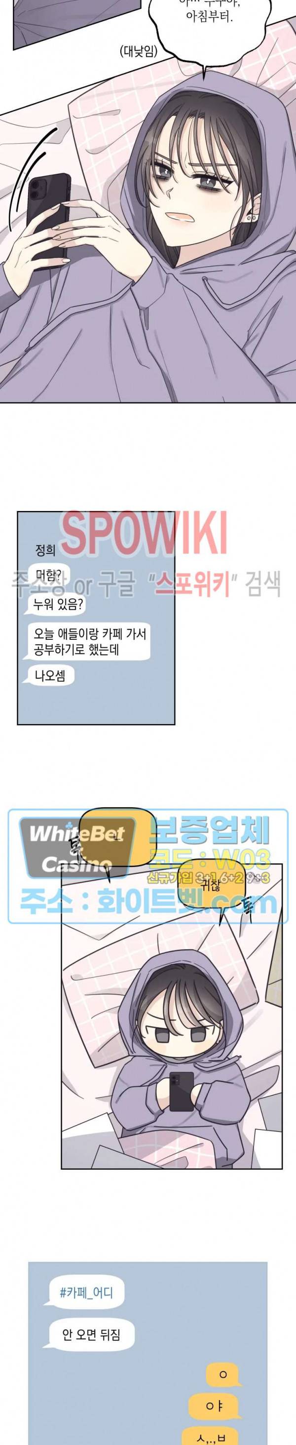 좋다고 할 땐 언제고! 22화 2