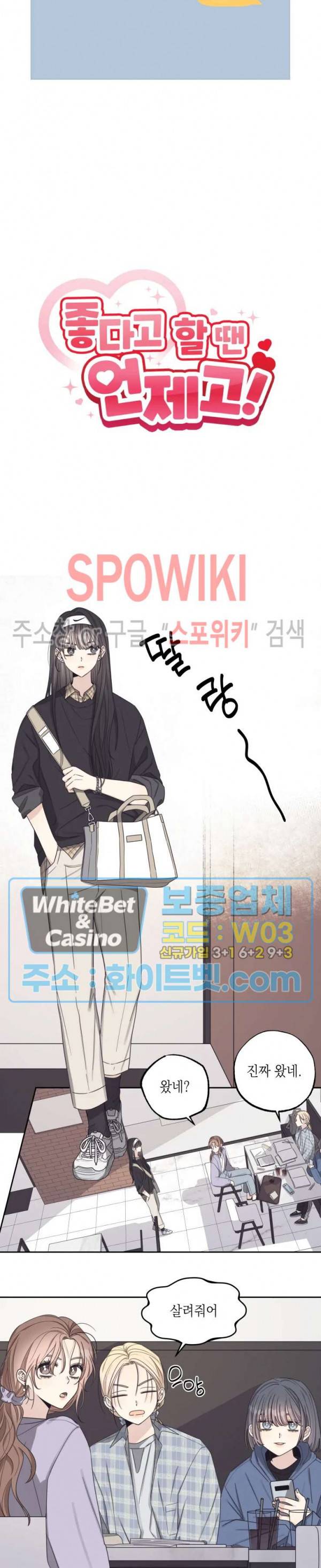 좋다고 할 땐 언제고! 22화 3