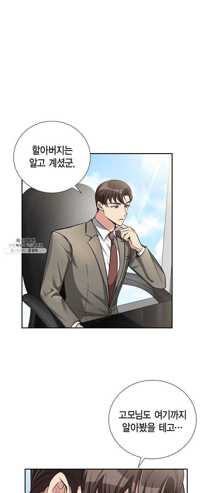 원하는 건 너 하나 48화 그냥 얌전히 나에게 안겨 (2) 1