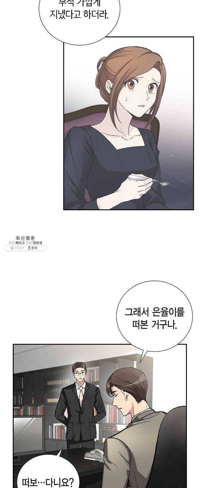 원하는 건 너 하나 48화 그냥 얌전히 나에게 안겨 (2) 3