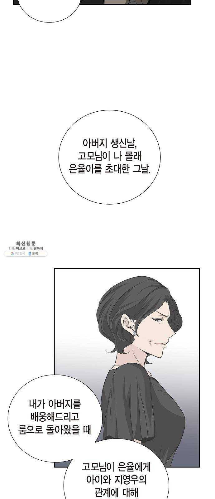 원하는 건 너 하나 48화 그냥 얌전히 나에게 안겨 (2) 4