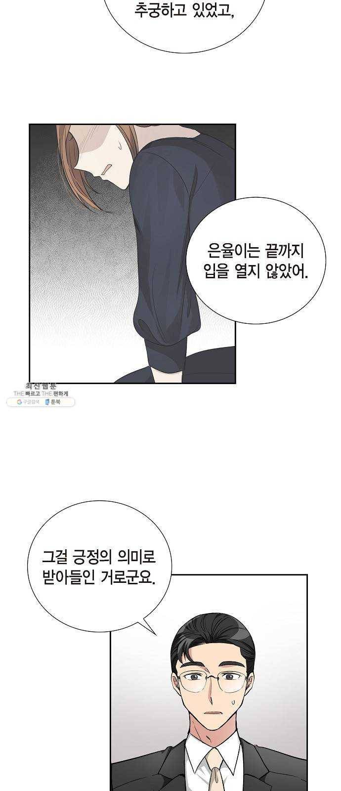 원하는 건 너 하나 48화 그냥 얌전히 나에게 안겨 (2) 5