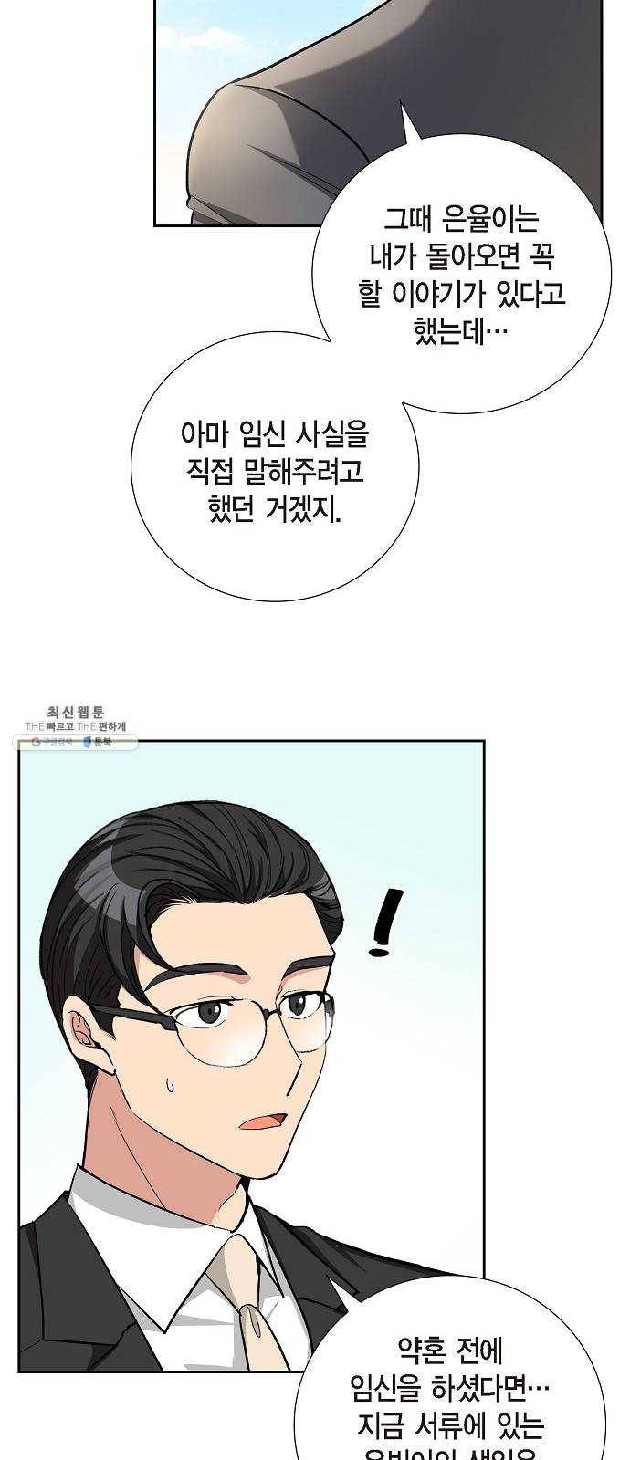 원하는 건 너 하나 48화 그냥 얌전히 나에게 안겨 (2) 10