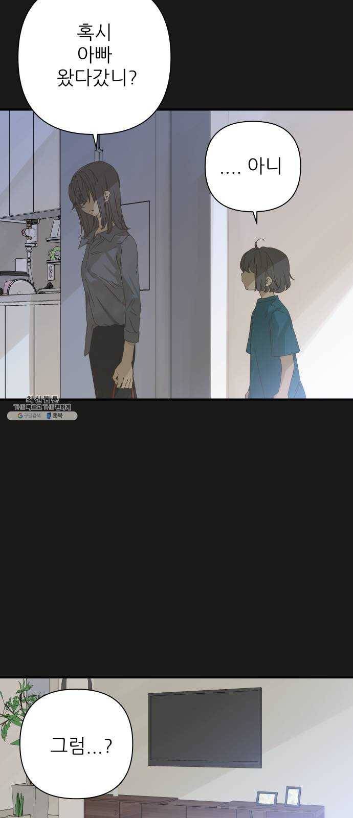 칼가는 소녀 103화 2