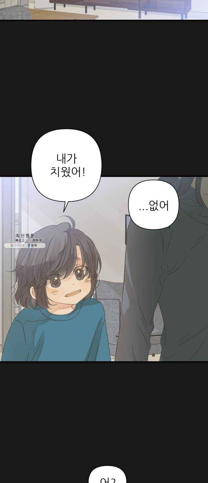 칼가는 소녀 103화 3