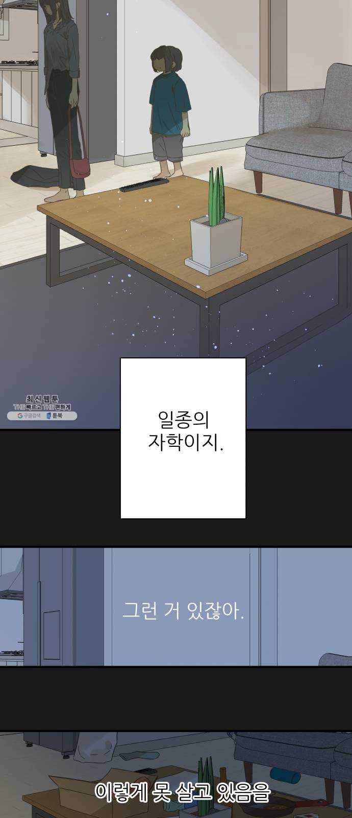 칼가는 소녀 103화 5
