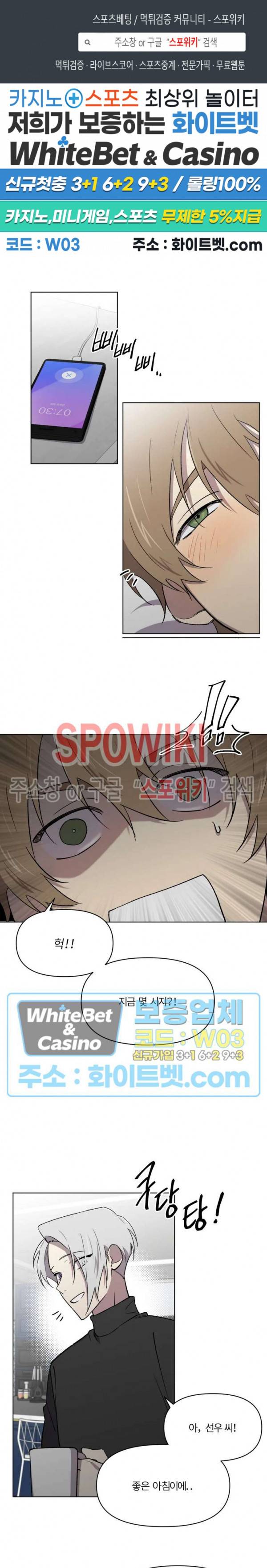 수상한 알바처 25화 1