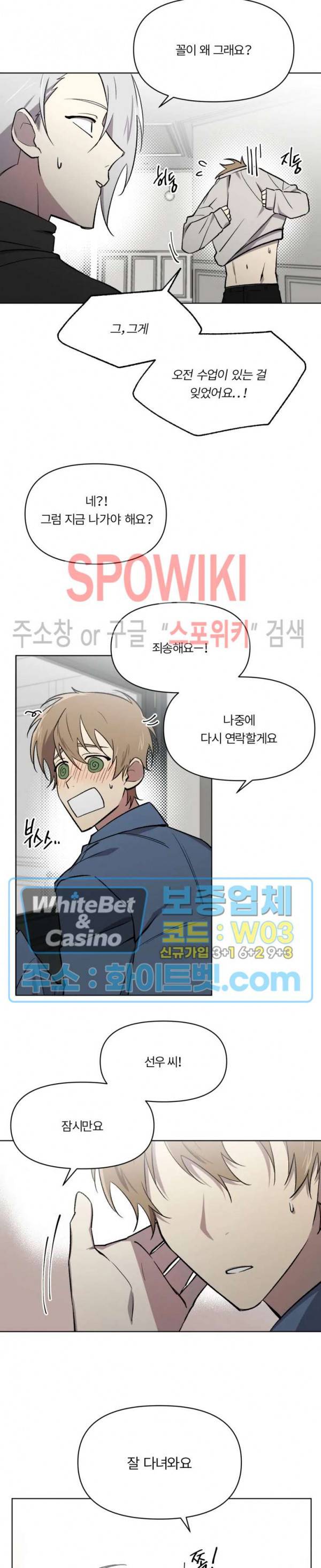 수상한 알바처 25화 2