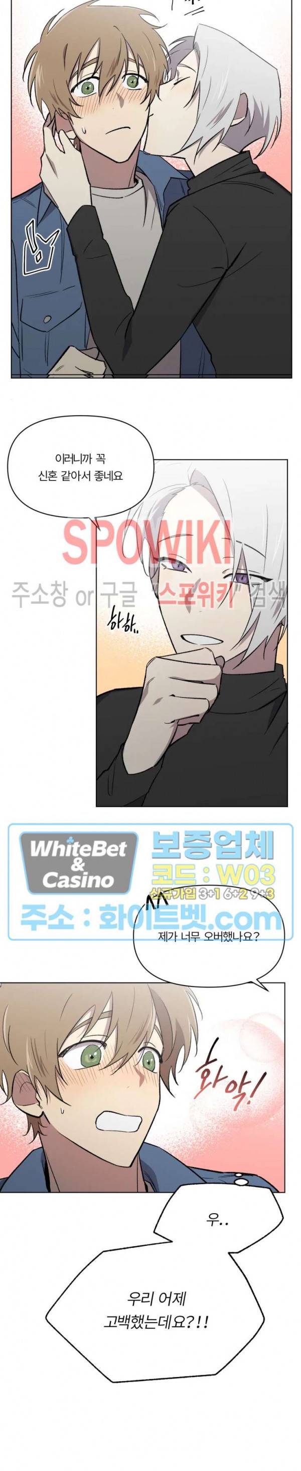 수상한 알바처 25화 3
