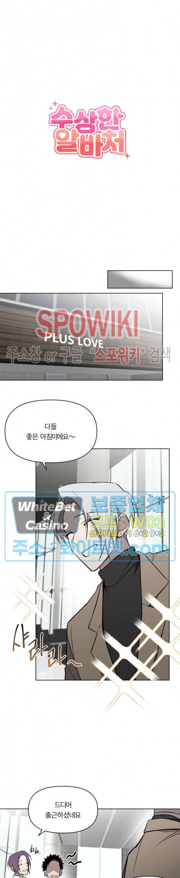 수상한 알바처 25화 4