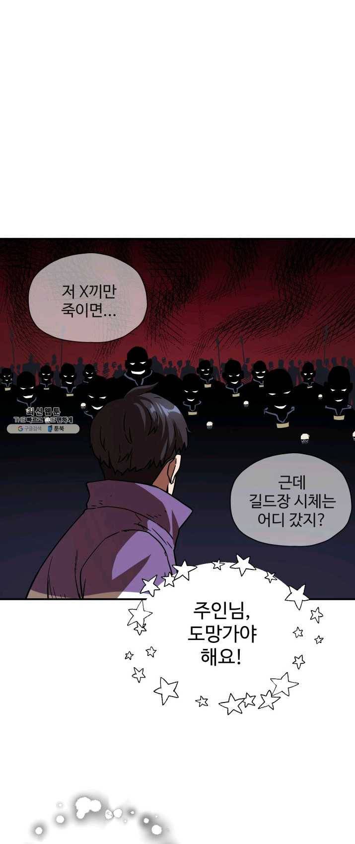 레벨업 못하는 플레이어-35화 1