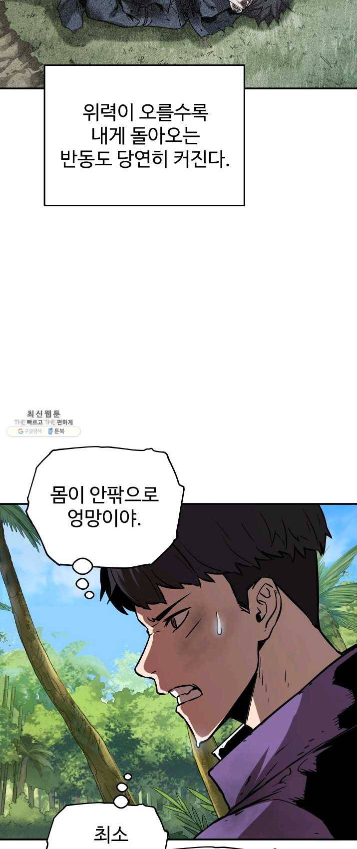 레벨업 못하는 플레이어-35화 4