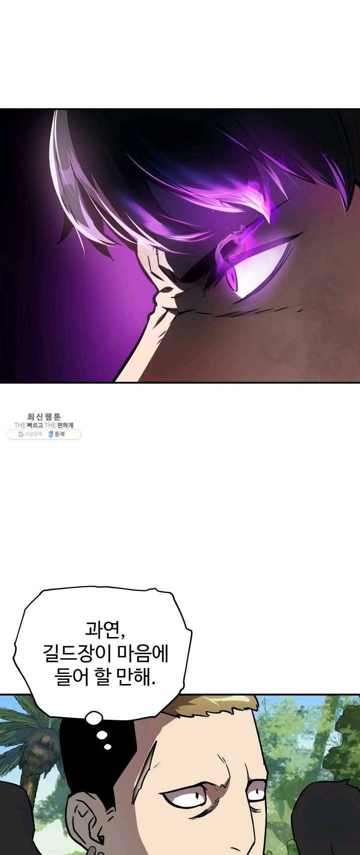 레벨업 못하는 플레이어-35화 6