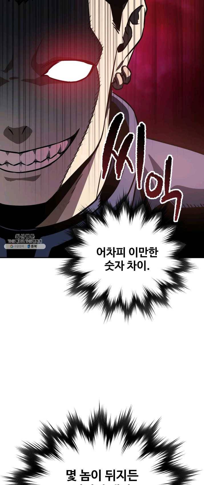 레벨업 못하는 플레이어-35화 9