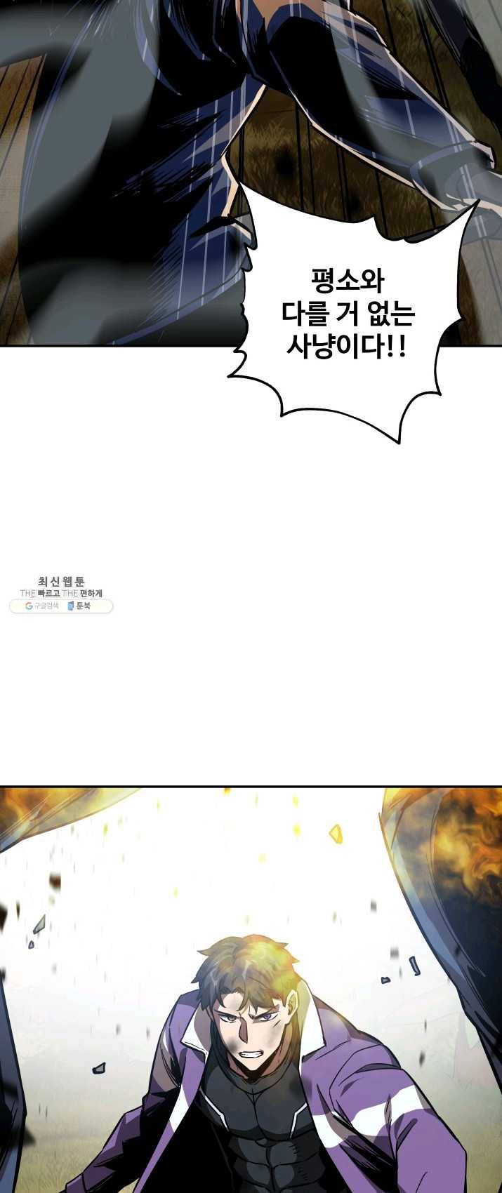 레벨업 못하는 플레이어-35화 12