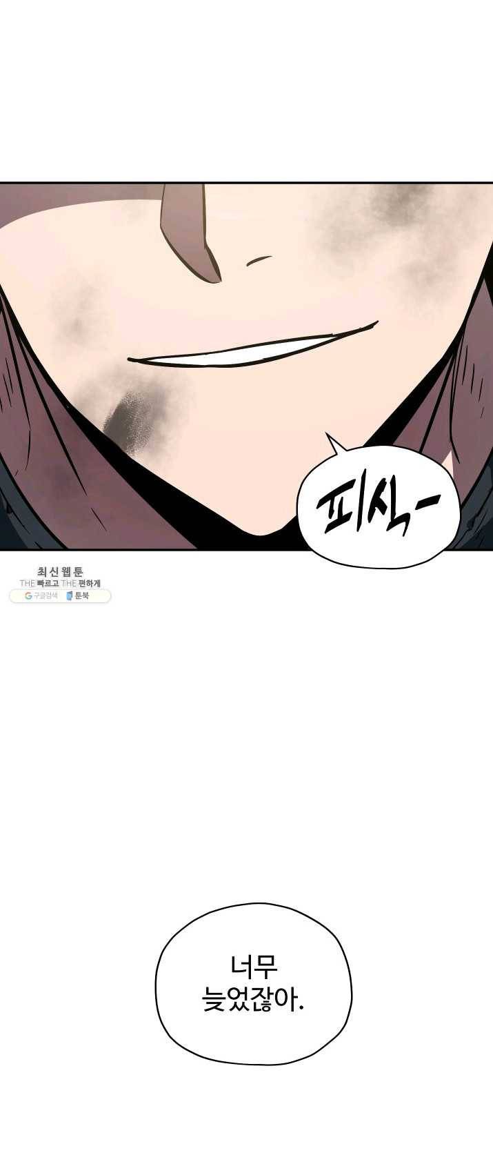 레벨업 못하는 플레이어-35화 14