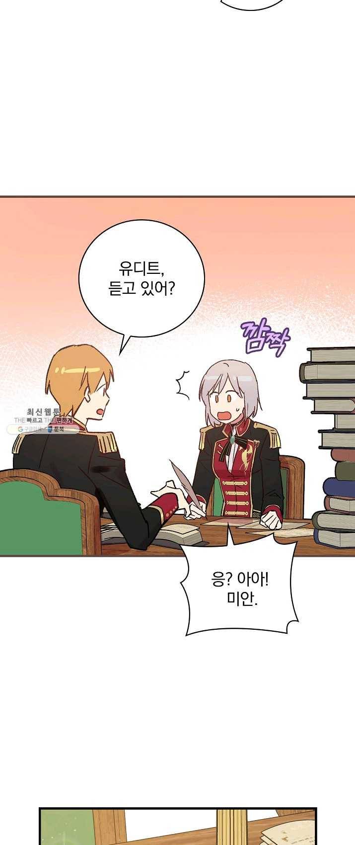 적기사는 눈먼 돈을 좇지 않는다 22화 3