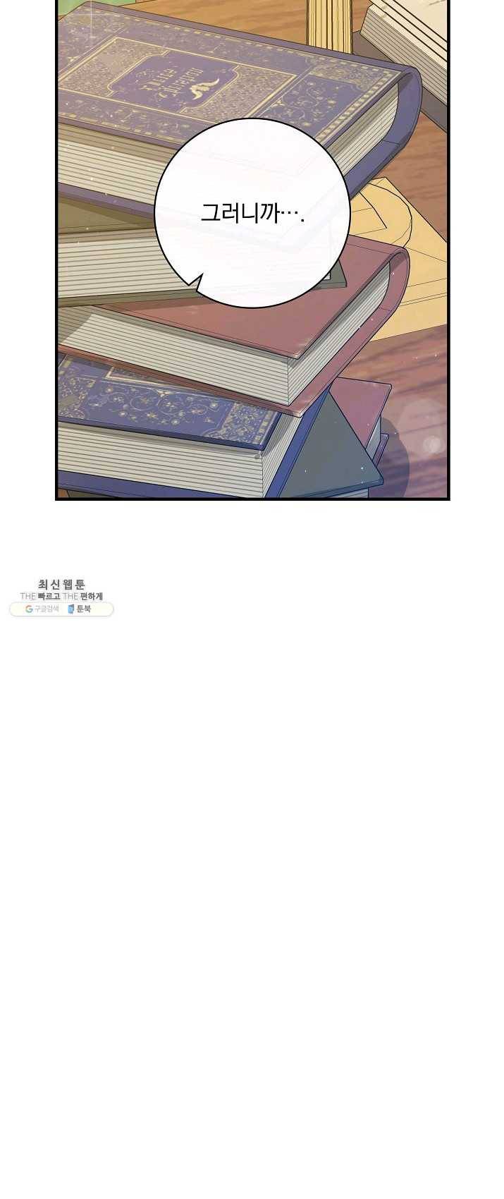 적기사는 눈먼 돈을 좇지 않는다 22화 4