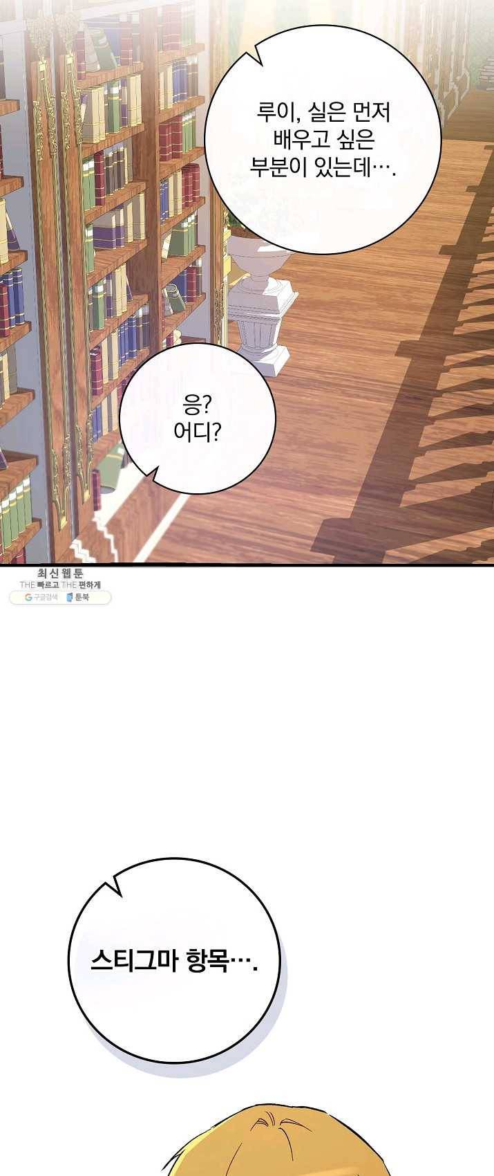 적기사는 눈먼 돈을 좇지 않는다 22화 11