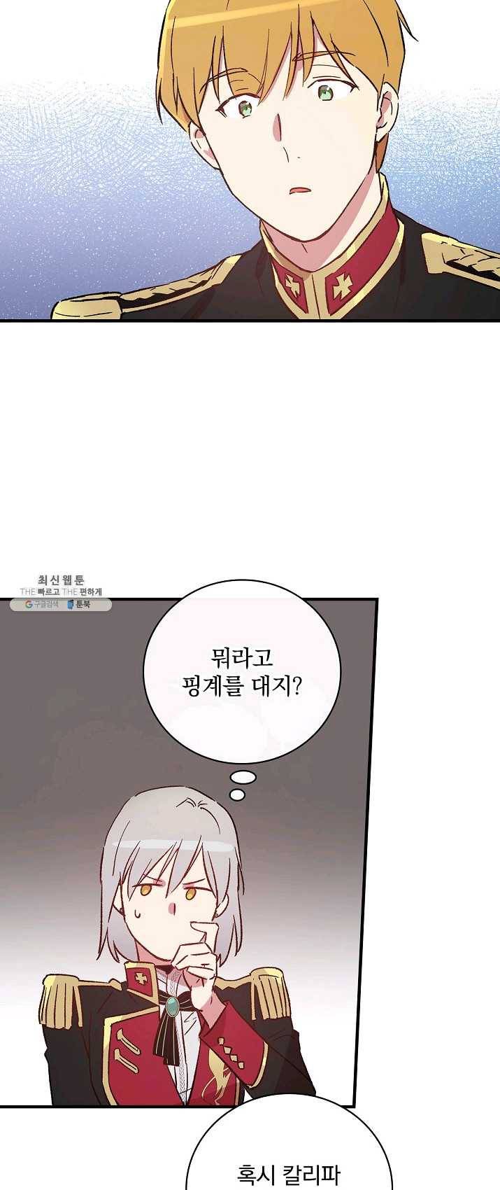 적기사는 눈먼 돈을 좇지 않는다 22화 12