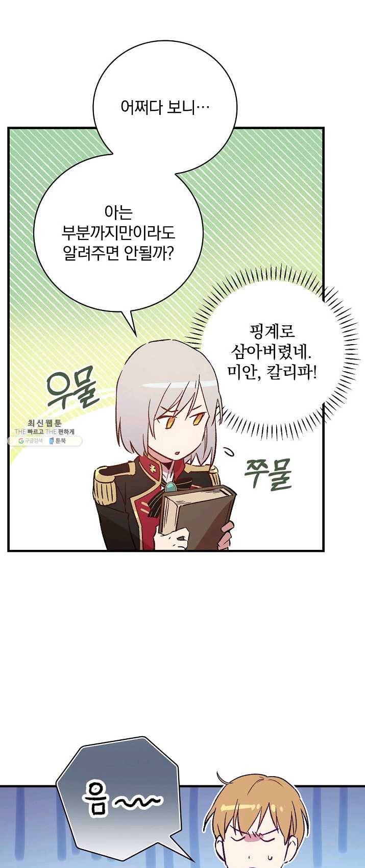 적기사는 눈먼 돈을 좇지 않는다 22화 14