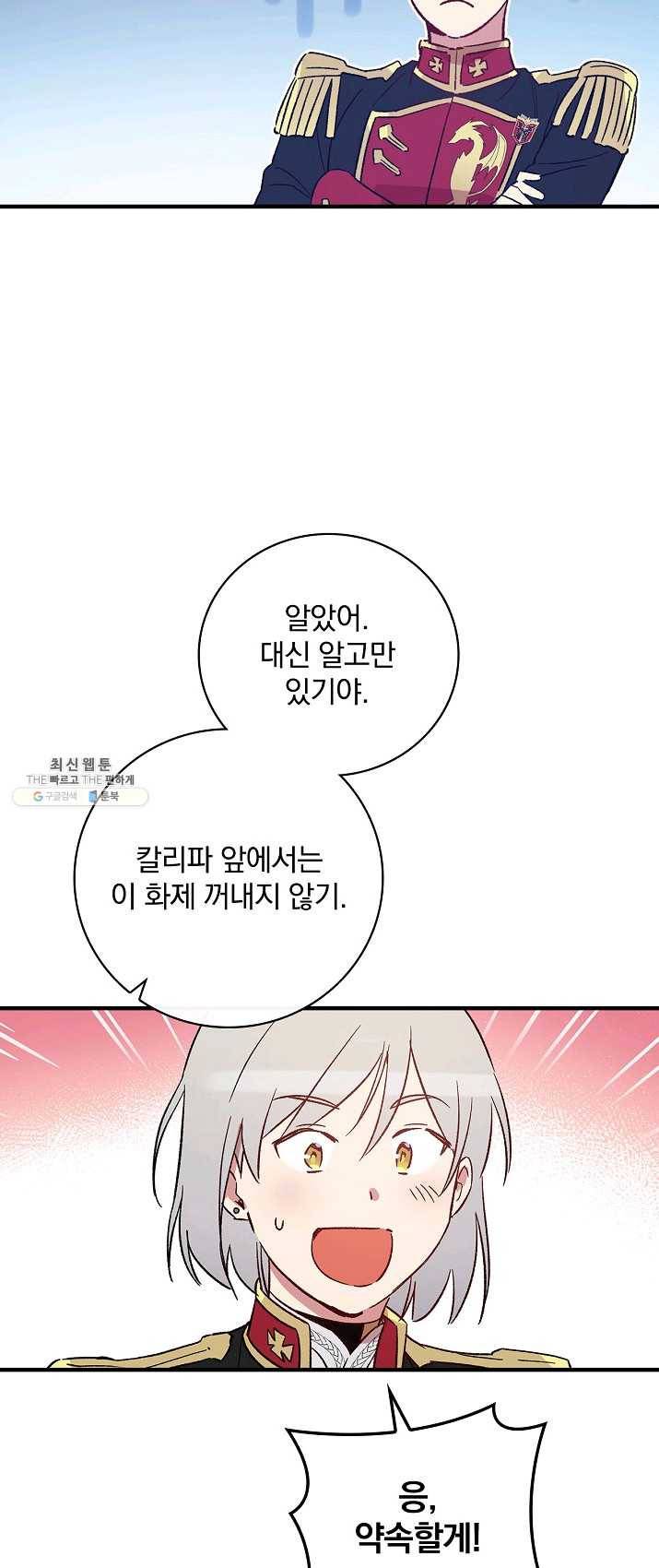 적기사는 눈먼 돈을 좇지 않는다 22화 15