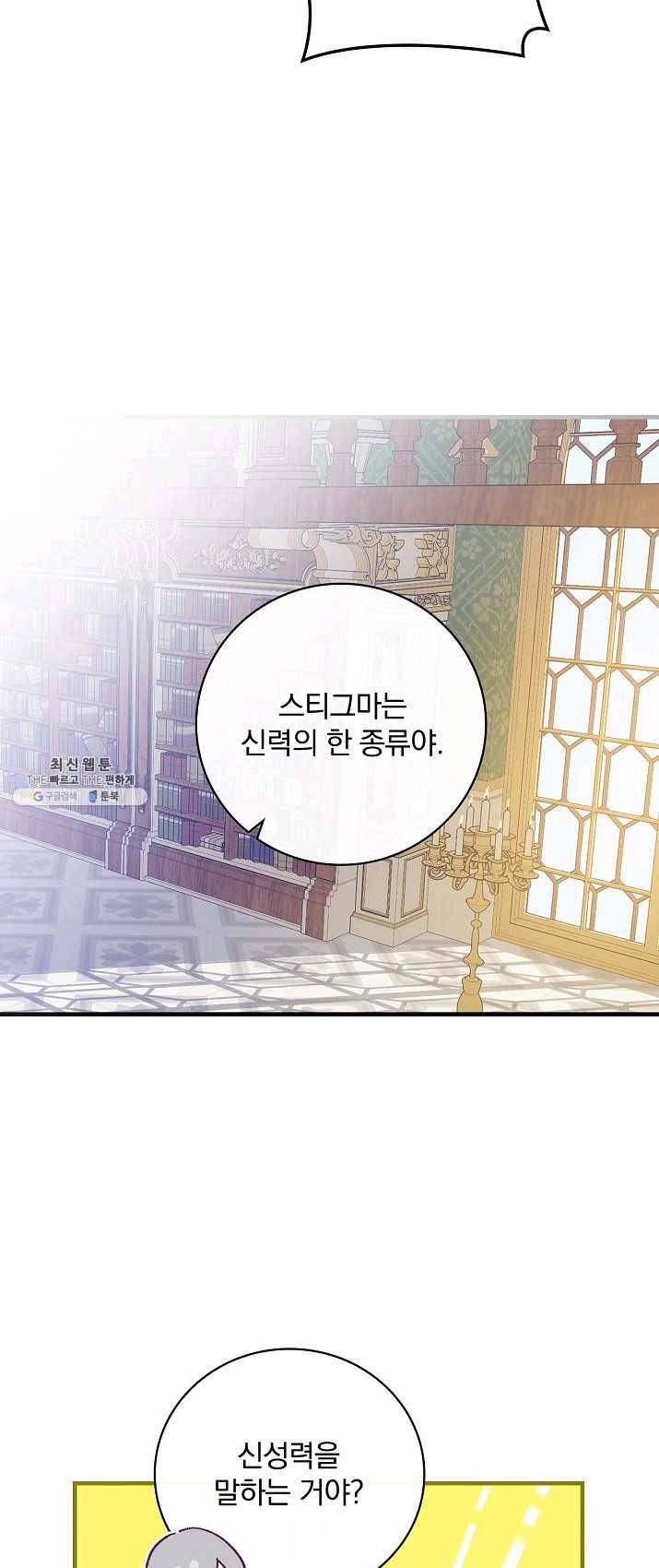 적기사는 눈먼 돈을 좇지 않는다 22화 16