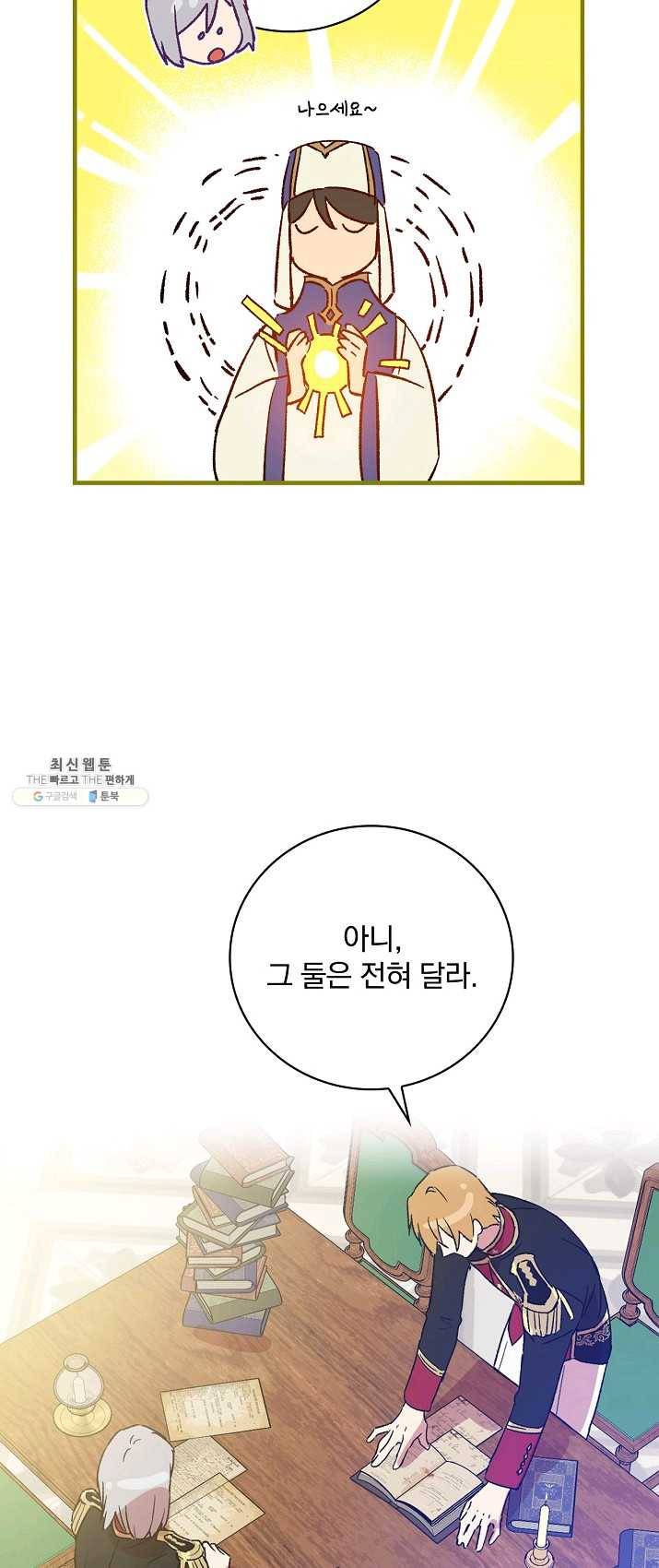 적기사는 눈먼 돈을 좇지 않는다 22화 17