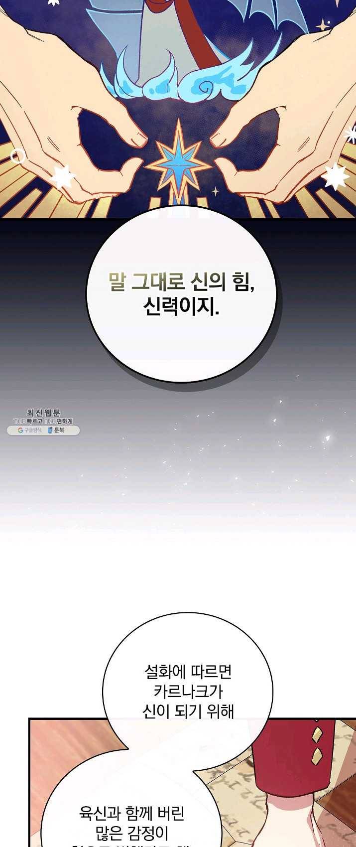 적기사는 눈먼 돈을 좇지 않는다 22화 19