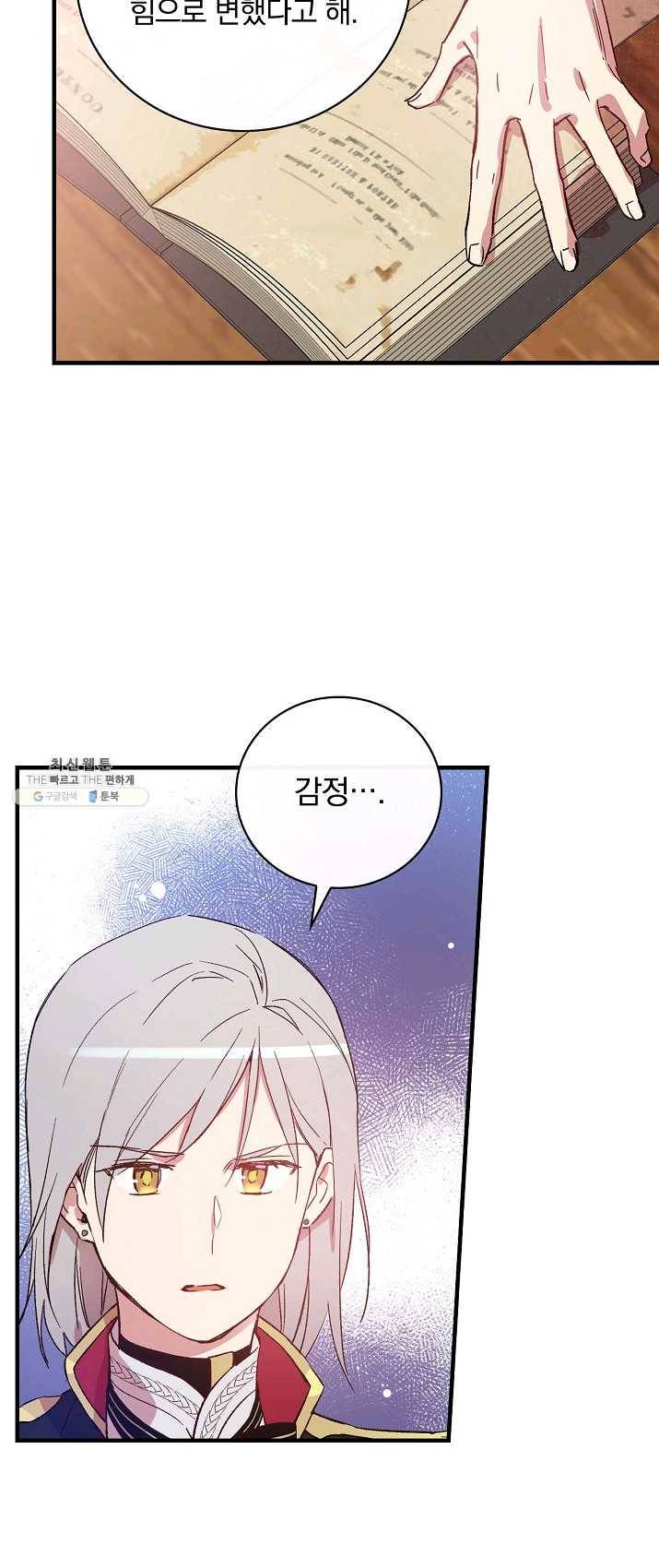 적기사는 눈먼 돈을 좇지 않는다 22화 20