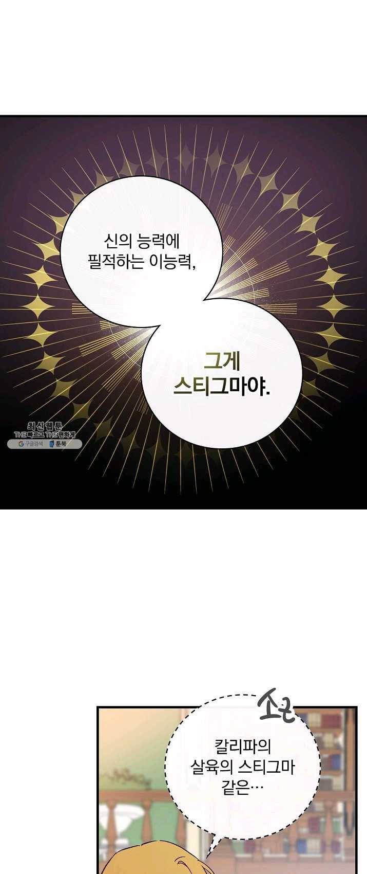 적기사는 눈먼 돈을 좇지 않는다 22화 21