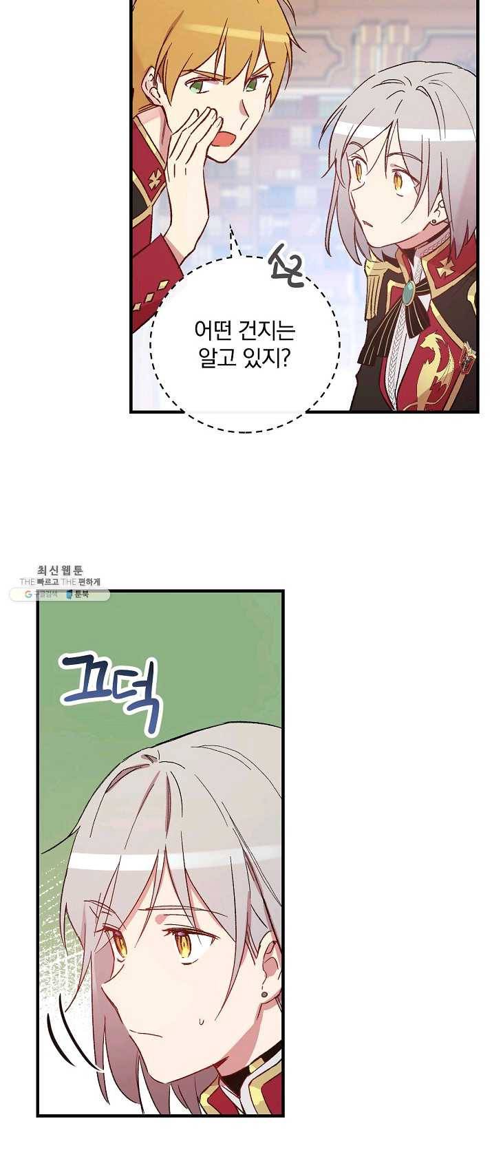 적기사는 눈먼 돈을 좇지 않는다 22화 22