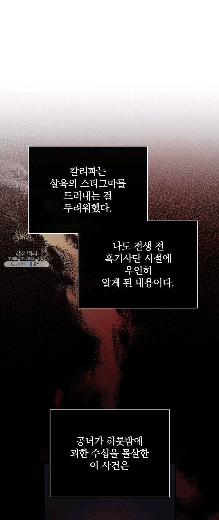 적기사는 눈먼 돈을 좇지 않는다 22화 23