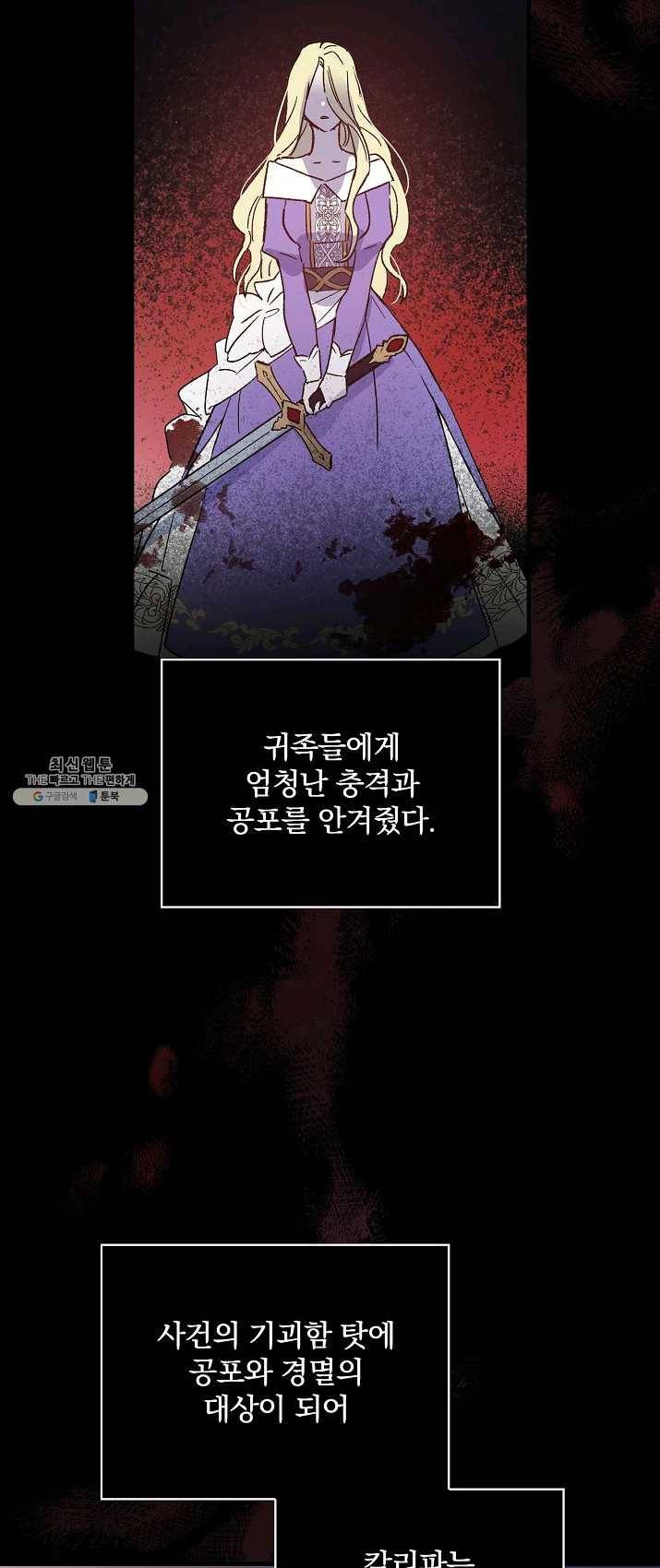 적기사는 눈먼 돈을 좇지 않는다 22화 24