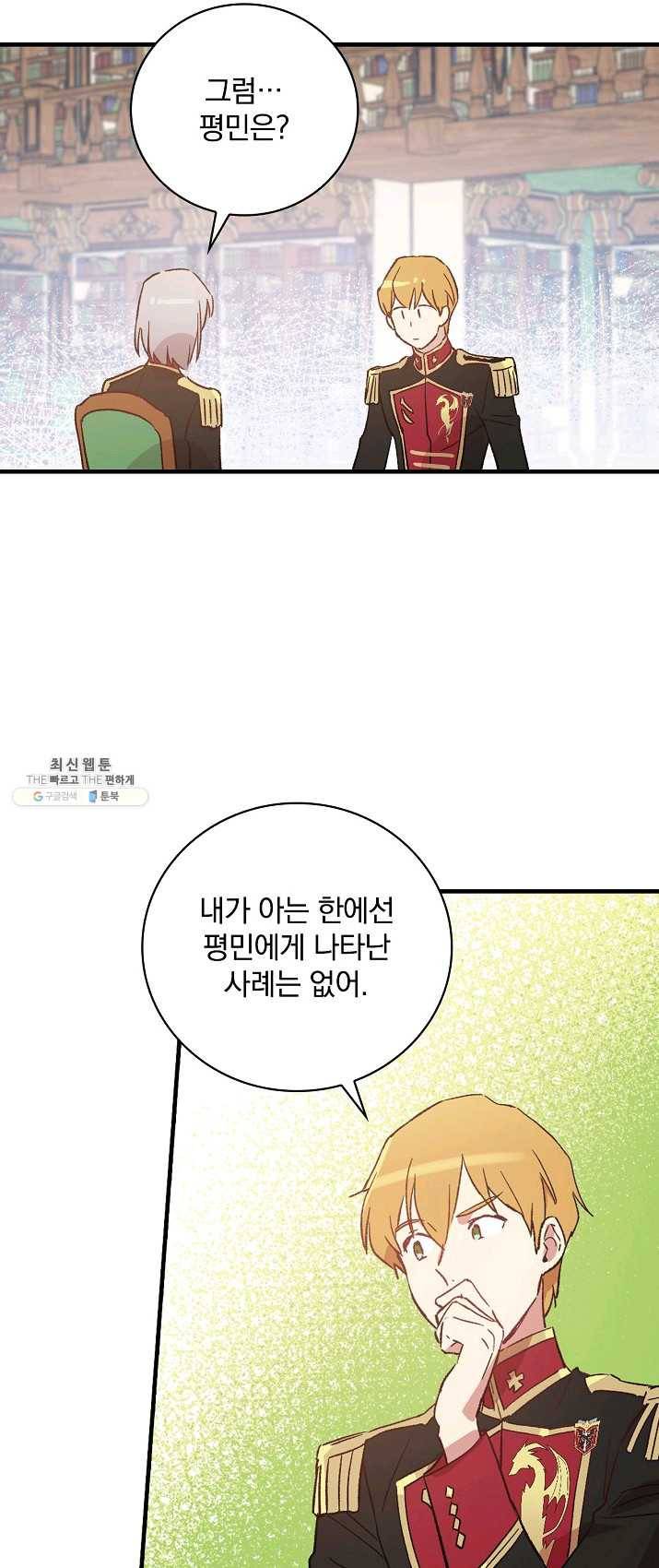 적기사는 눈먼 돈을 좇지 않는다 22화 27